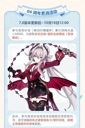 崩壞3八周年慶典福利介紹 崩壞3八周年慶典福利介紹