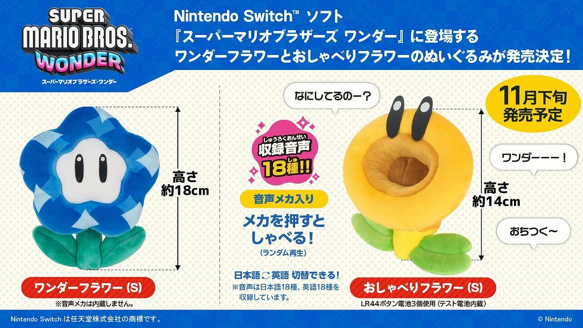 《超級瑪利歐兄弟：驚奇》“閒聊花花”發聲毛絨玩具