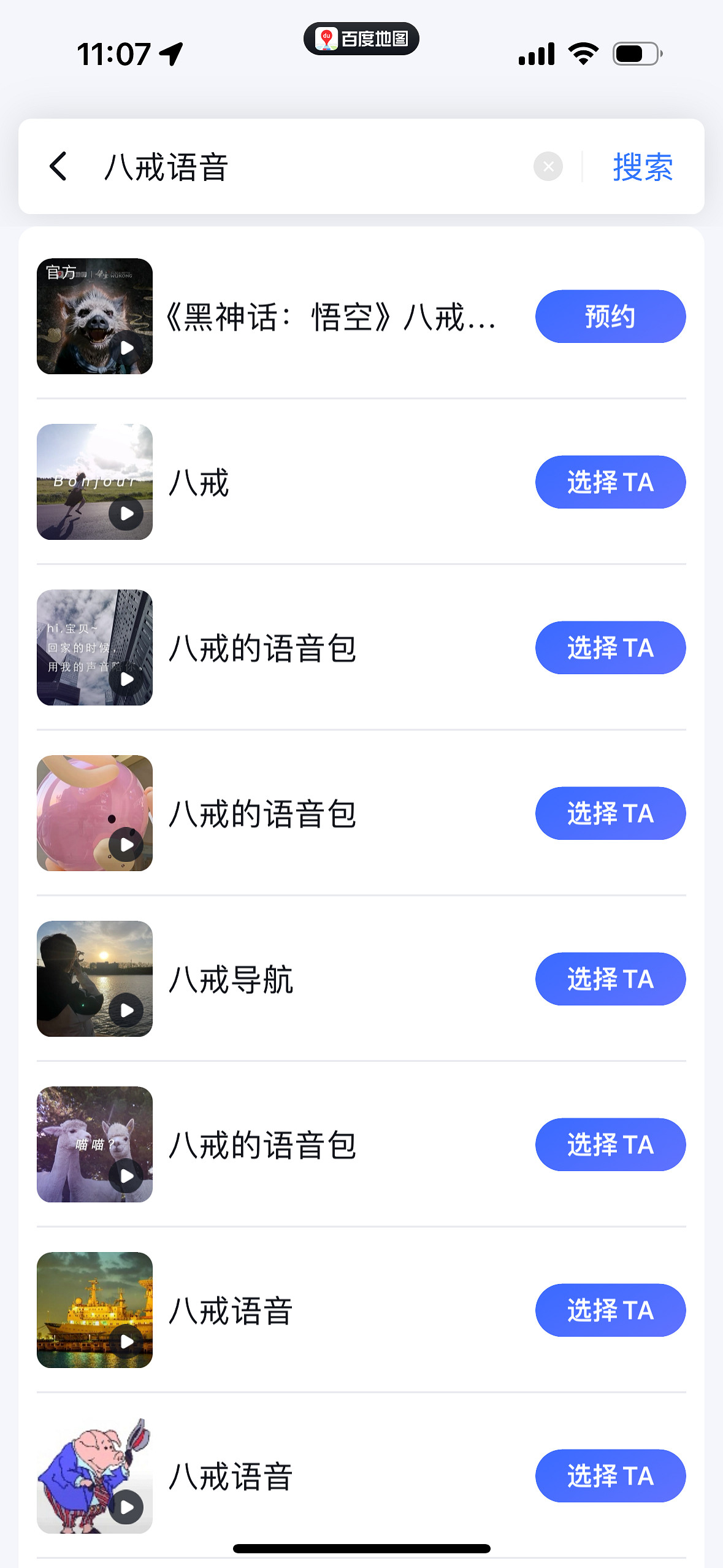 《黑神話悟空》八戒導航語音包下載位置介紹 《黑神話悟空》八戒導航語音包下載位置介紹