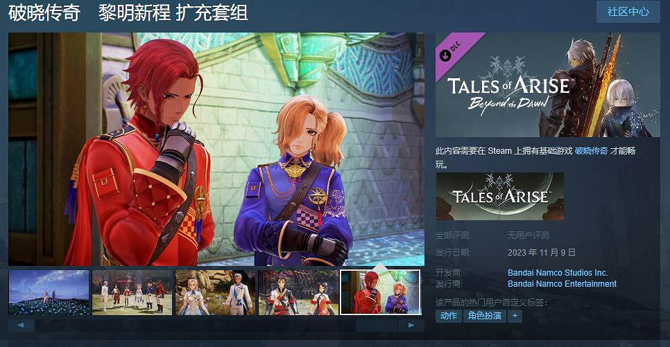 《破曉傳奇》黎明新程DLC預購 本體售價永降 《破曉傳奇》黎明新程DLC預購 本體售價永降