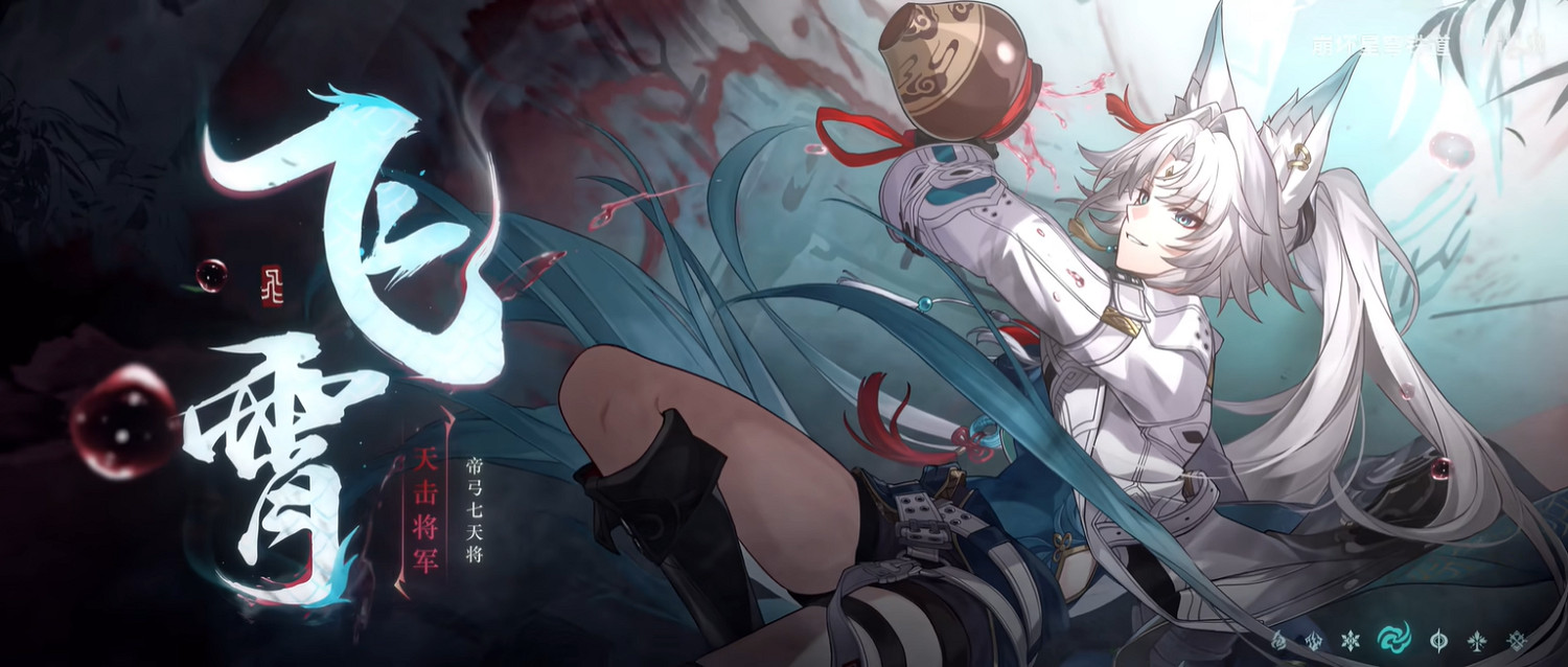 《崩壞：星穹鐵道》2.5版本“飛霄”角色PV公開！