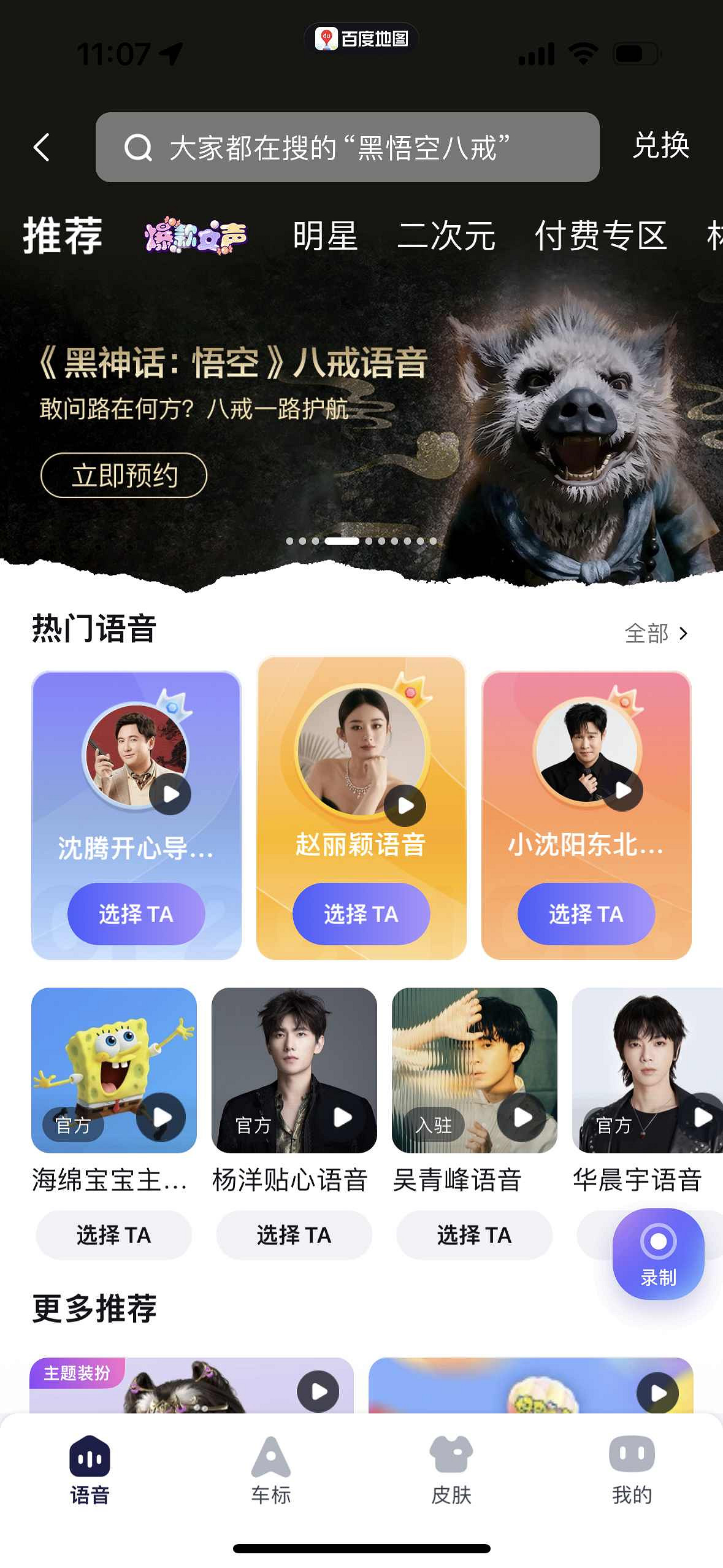 《黑神話悟空》八戒導航語音包下載位置介紹 《黑神話悟空》八戒導航語音包下載位置介紹