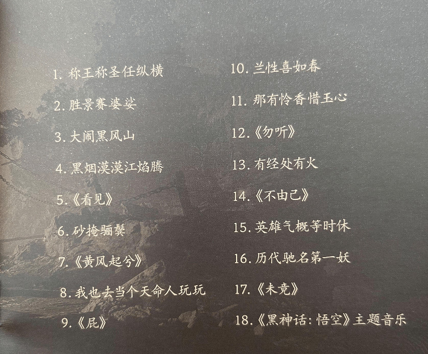 《黑神話:悟空》首場音樂會現場圖欣賞:超大海報、台前幕後 《黑神話:悟空》首場音樂會現場圖欣賞:超大海報、台前幕後