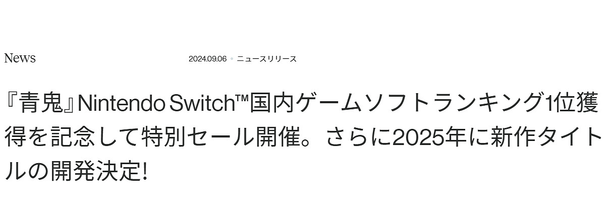 經典恐怖遊戲《青鬼》系列新作確認開發!2025年發售 經典恐怖遊戲《青鬼》系列新作確認開發!2025年發售