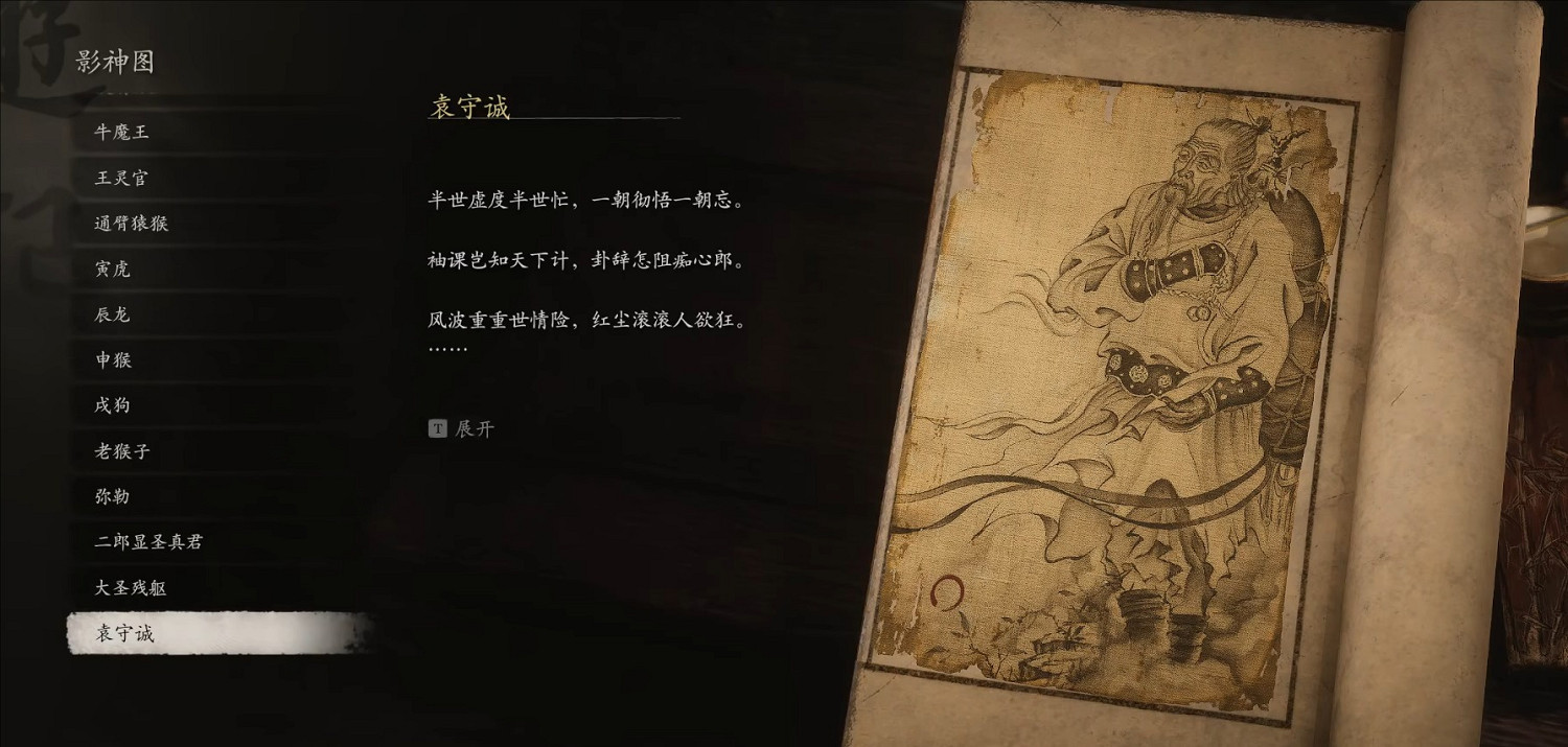 《黑神話:悟空》人物圖鑒最後兩個介紹 《黑神話:悟空》人物圖鑒最後兩個介紹