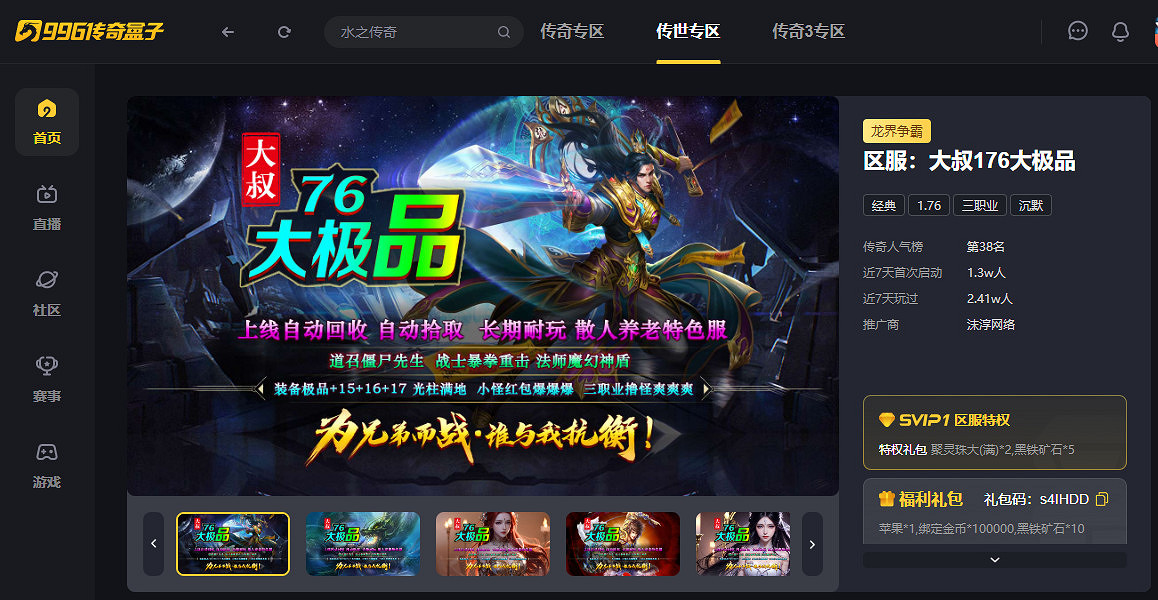 小數值堆出大體驗，傳奇私服爽點全在996傳奇盒子“大叔176大極品”