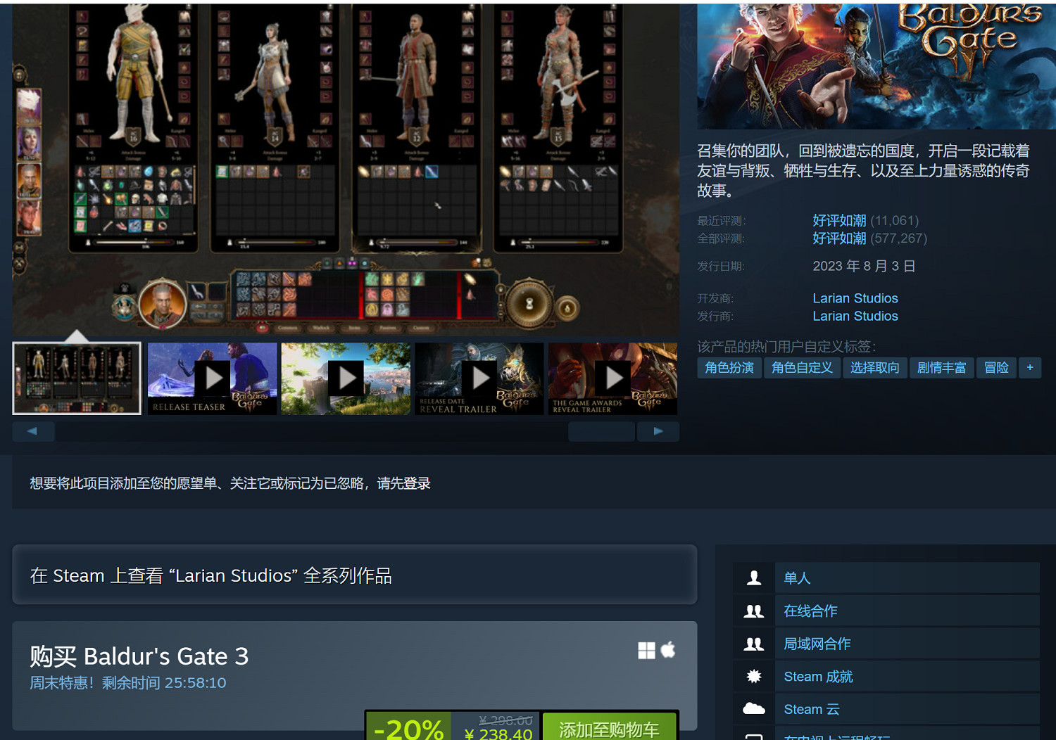 《柏德之門3》Steam史低促銷 降價20% 《柏德之門3》Steam史低促銷 降價20%