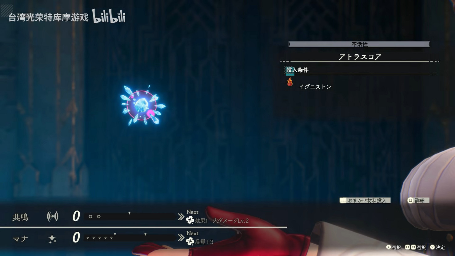 《優米雅的鍊金工房》全新“調和”系統展示公開! 《優米雅的鍊金工房》全新“調和”系統展示公開!