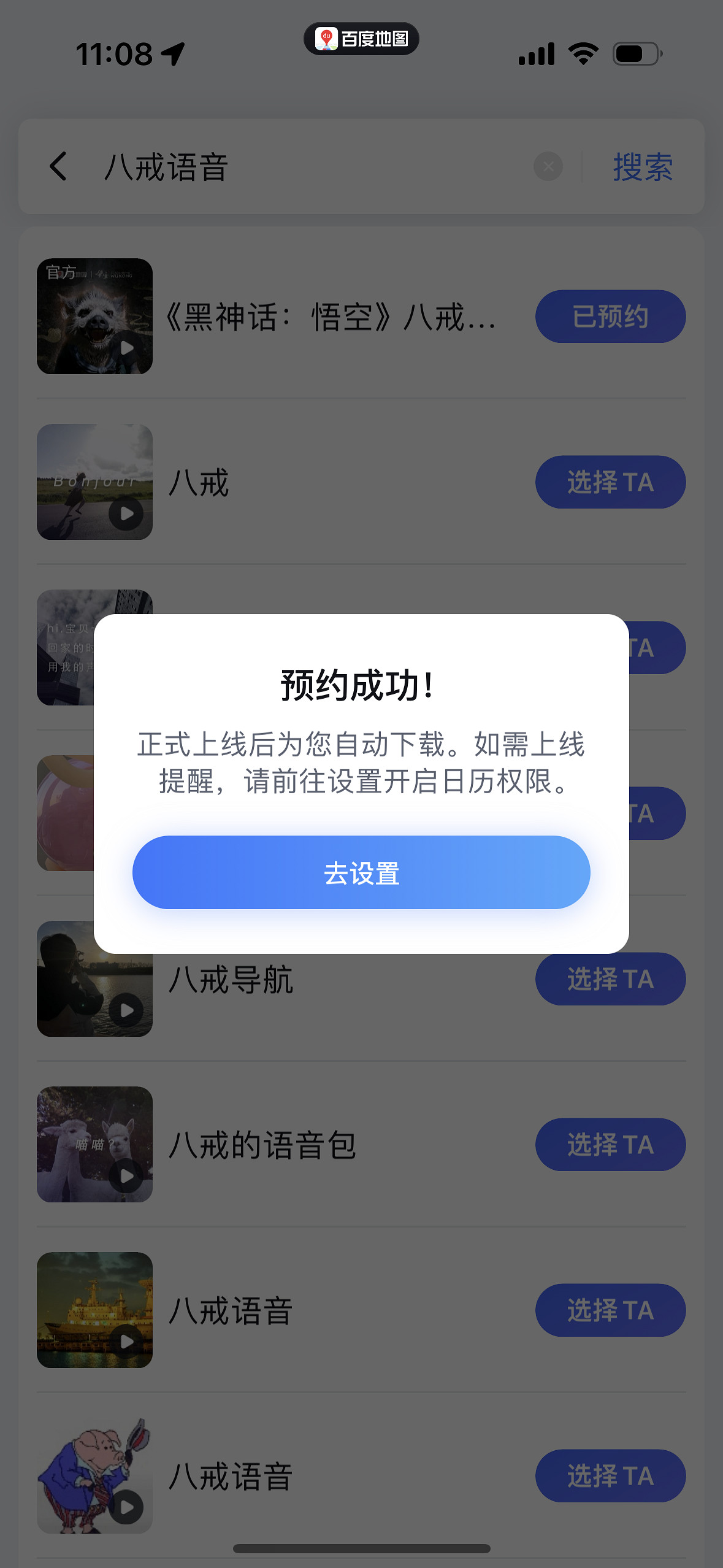 《黑神話悟空》八戒導航語音包下載位置介紹 《黑神話悟空》八戒導航語音包下載位置介紹
