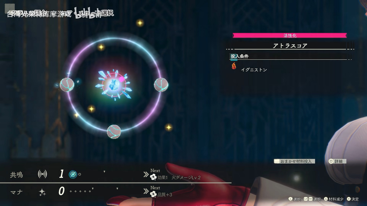 《優米雅的鍊金工房》全新“調和”系統展示公開! 《優米雅的鍊金工房》全新“調和”系統展示公開!