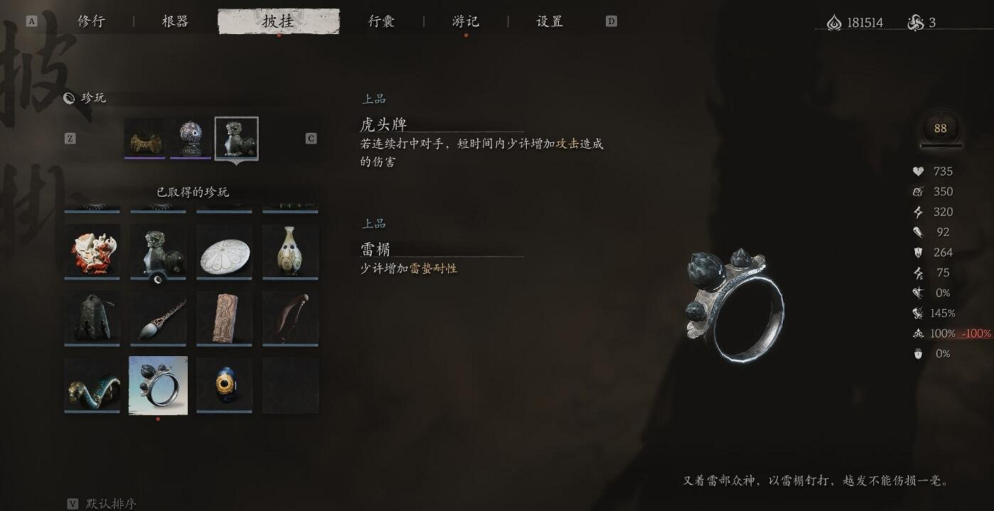 《黑神話悟空》雷榍獲取位置介紹 《黑神話悟空》雷榍獲取位置介紹