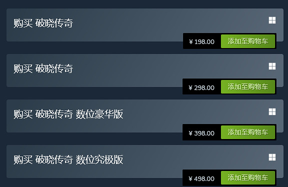 《破曉傳奇》黎明新程DLC預購 本體售價永降 《破曉傳奇》黎明新程DLC預購 本體售價永降