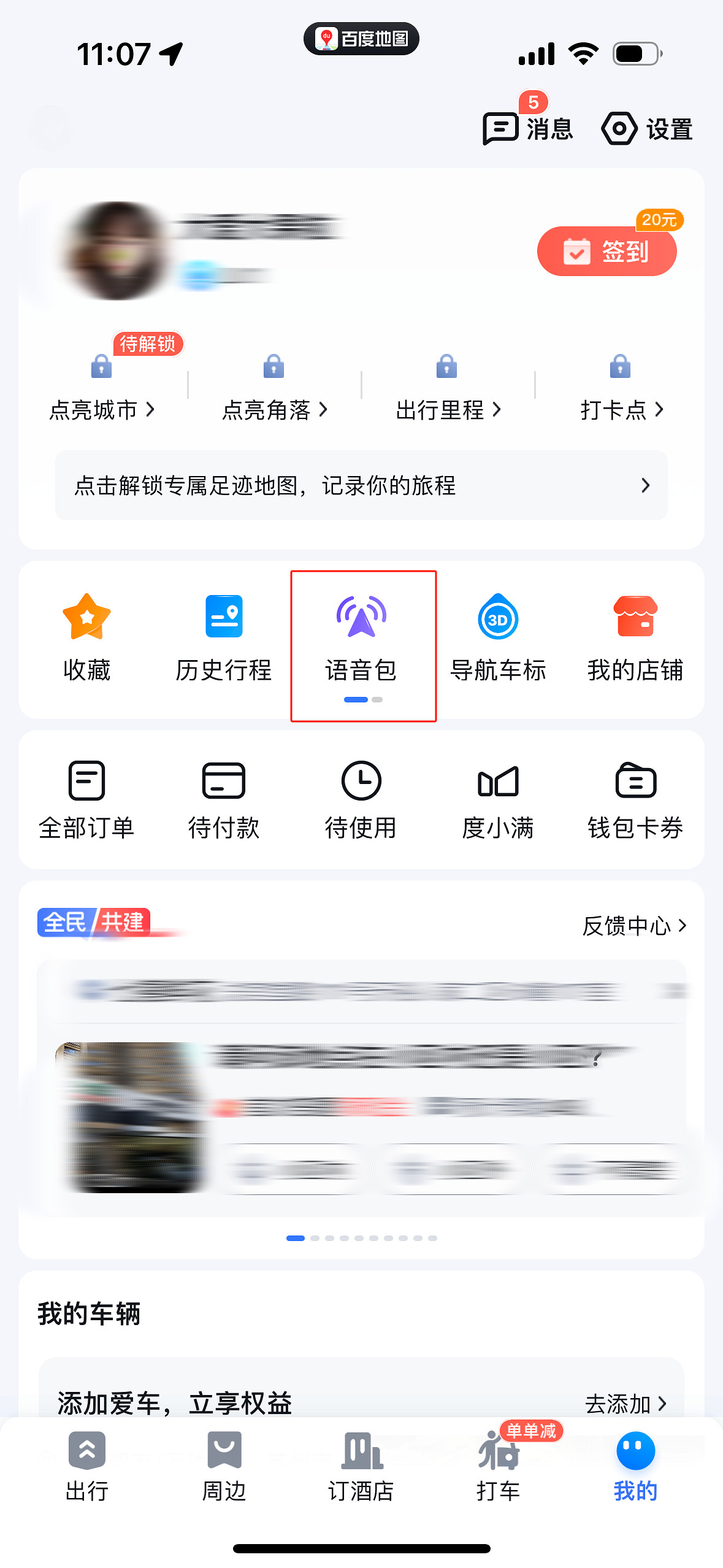 《黑神話悟空》八戒導航語音包下載教學 《黑神話悟空》八戒導航語音包下載教學