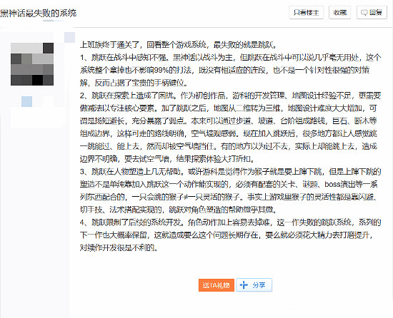 《黑神話:悟空》熱銷兩周餘 玩家熱議“跳躍系統”問題 《黑神話:悟空》熱銷兩周餘 玩家熱議“跳躍系統”問題