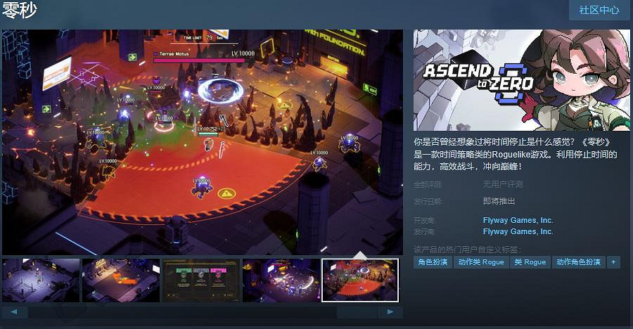 時間策略類Roguelike遊戲《零秒》Steam頁面上線 支援中文 時間策略類Roguelike遊戲《零秒》Steam頁面上線 支援中文