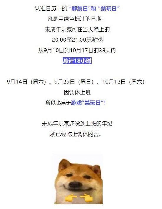 騰訊發布中秋國慶遊戲限玩日曆 未成年遊戲時間僅18h 騰訊發布中秋國慶遊戲限玩日曆 未成年遊戲時間僅18h