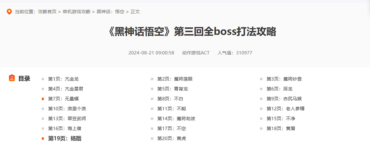 找不到路？被反複折磨？這份《黑神話》攻略來了!
