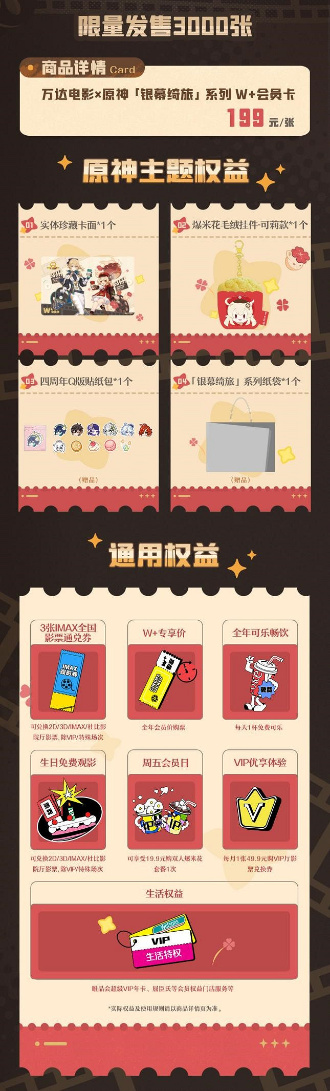 “銀幕綺旅 拾光之約”萬達電影×《原神》周年慶限時合作即將上線 “銀幕綺旅 拾光之約”萬達電影×《原神》周年慶限時合作即將上線