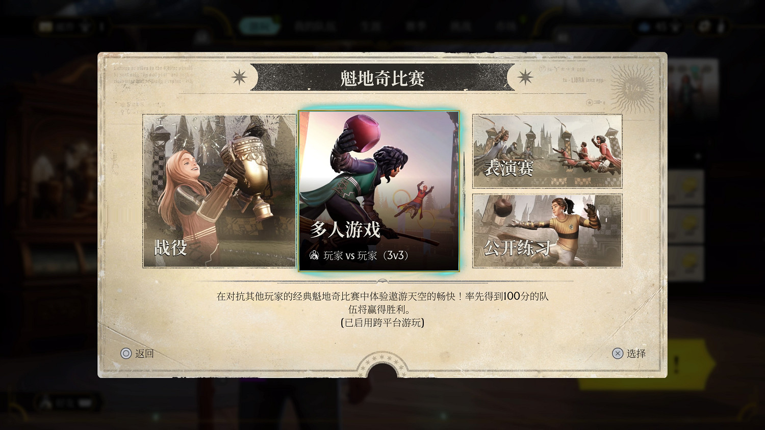 《霍格華茲的傳承》發售一年半後,大夥終於玩到了魁地奇 《霍格華茲的傳承》發售一年半後,大夥終於玩到了魁地奇