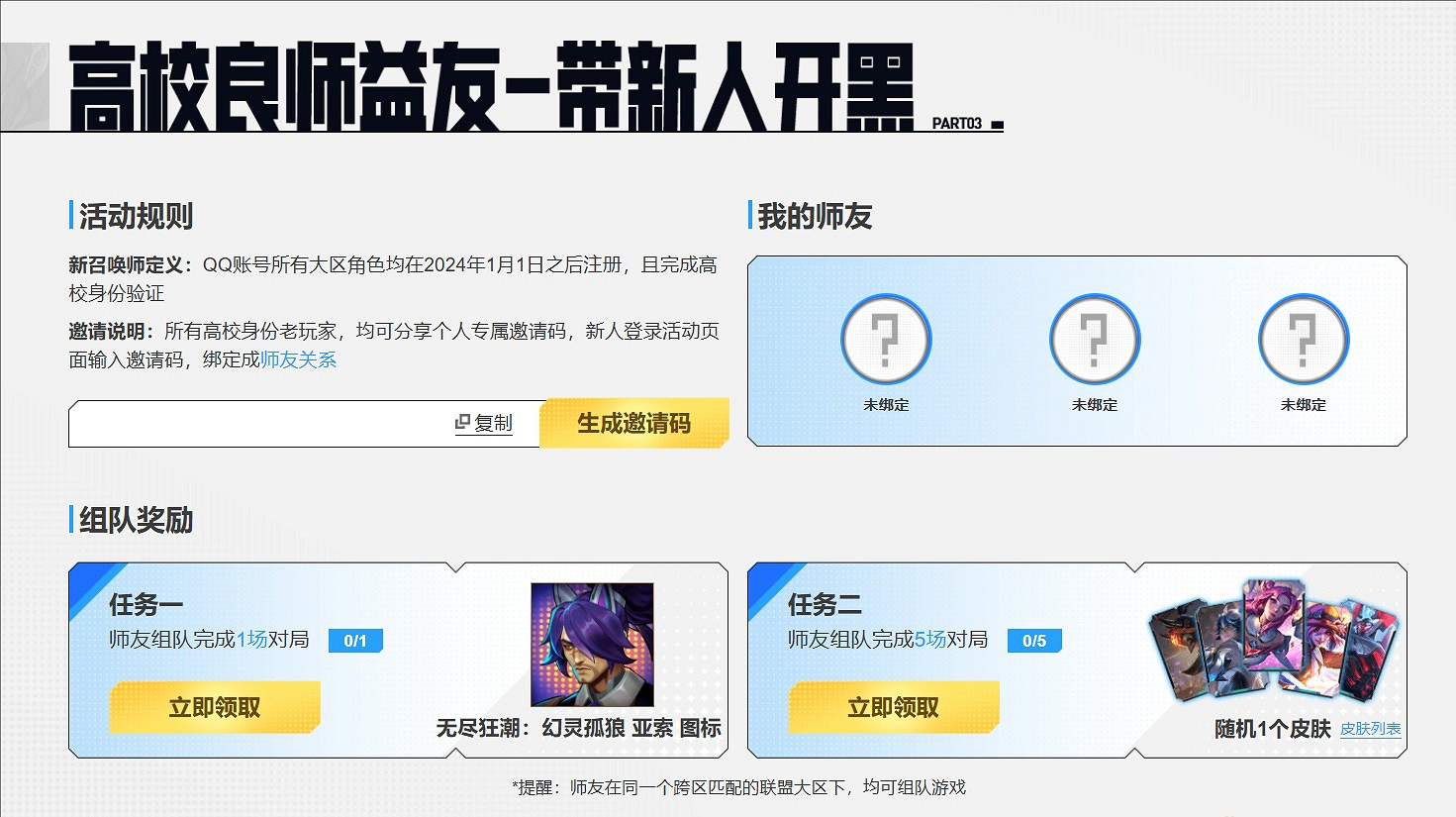《英雄聯盟》高校認證活動可獲得獎勵一覽 《英雄聯盟》高校認證活動可獲得獎勵一覽