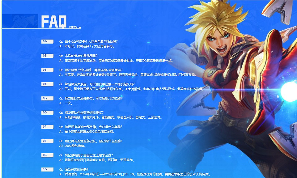 《英雄聯盟》2024高校戰鬥季活動認證常見問題匯總 《英雄聯盟》2024高校戰鬥季活動認證常見問題匯總