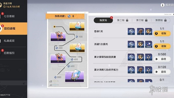 崩壞星穹鐵道回歸獎勵匯總 崩壞星穹鐵道回歸獎勵匯總