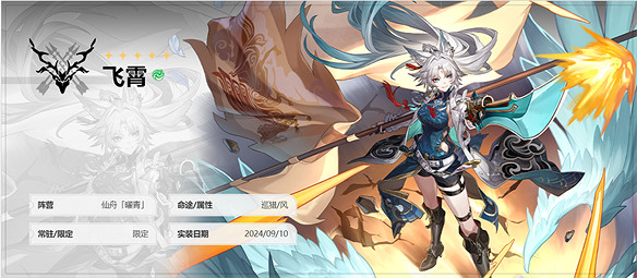 《崩壞:星穹鐵道》新主C飛霄有多強? 《崩壞:星穹鐵道》新主C飛霄有多強?