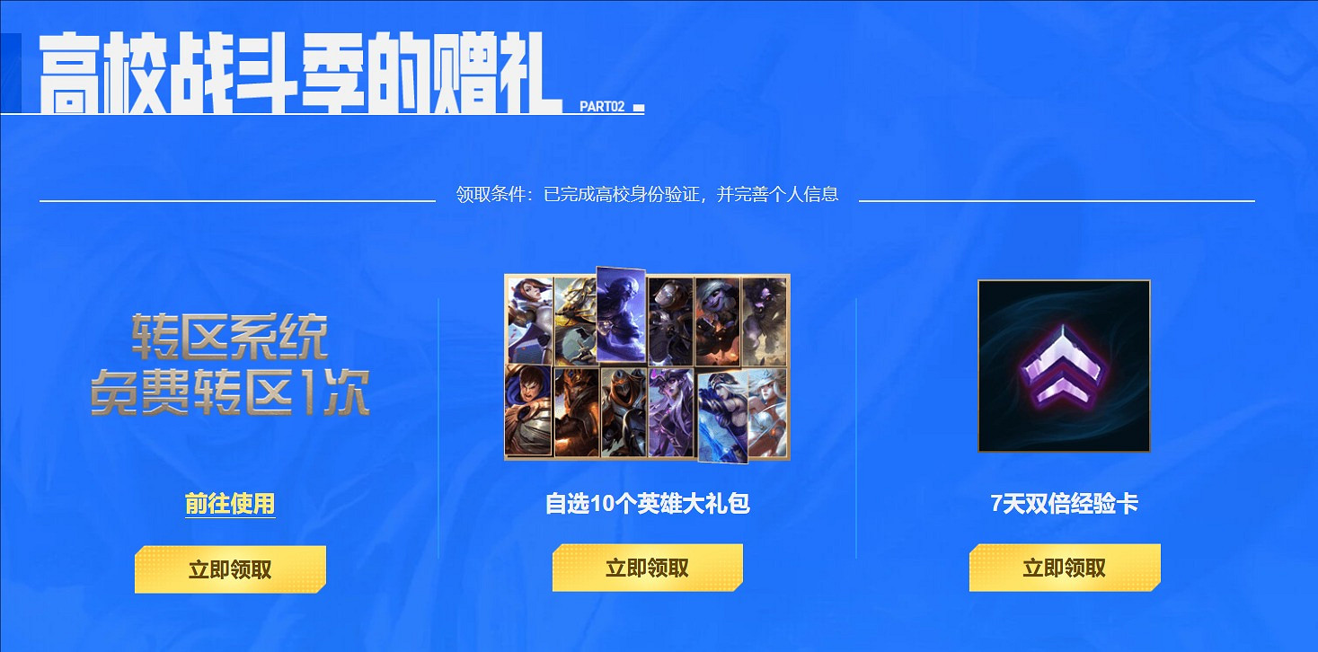 《英雄聯盟》2024高校戰鬥季認證活動內容匯總 《英雄聯盟》2024高校戰鬥季認證活動內容匯總