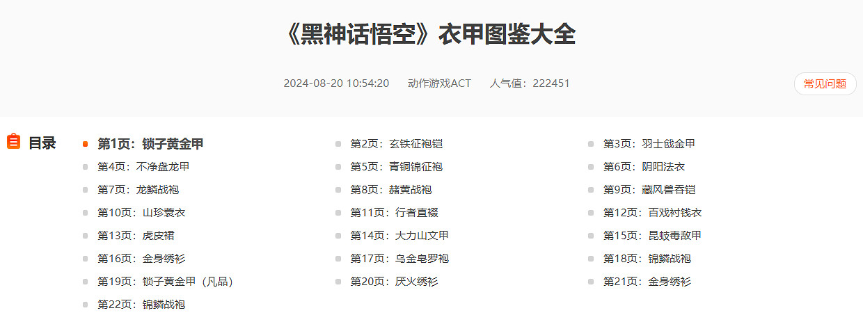 找不到路？被反複折磨？這份《黑神話》攻略來了!