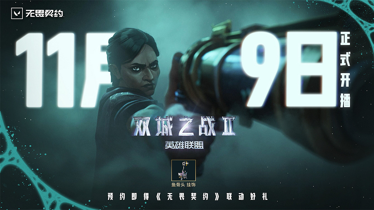 《英雄聯盟》奧術第二季各平台最新活動介紹 《英雄聯盟》奧術第二季各平台最新活動介紹