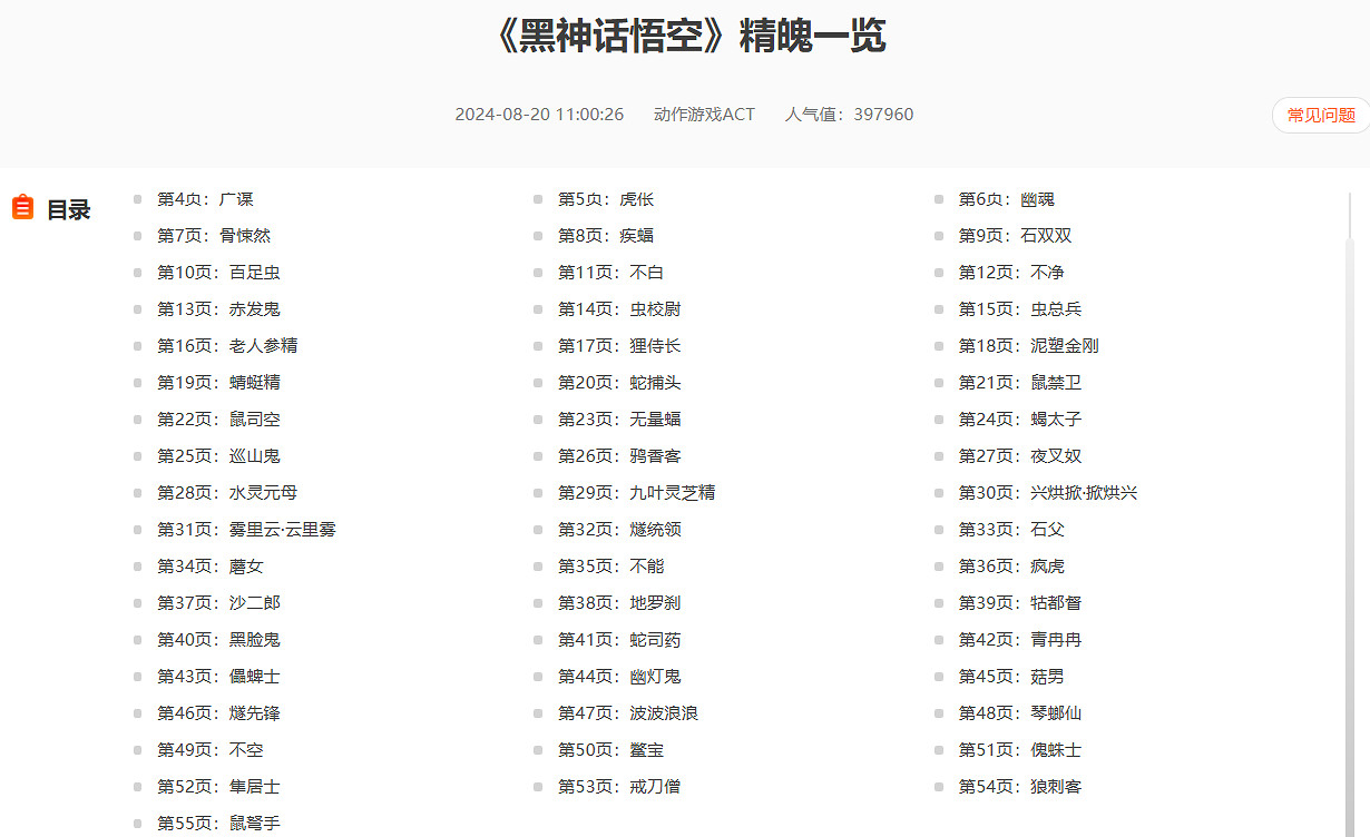找不到路？被反複折磨？這份《黑神話》攻略來了!