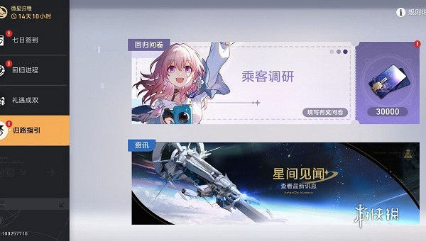 崩壞星穹鐵道回歸獎勵匯總 崩壞星穹鐵道回歸獎勵匯總