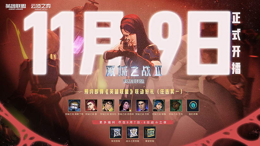 《英雄聯盟》奧術第二季各平台最新活動介紹 《英雄聯盟》奧術第二季各平台最新活動介紹