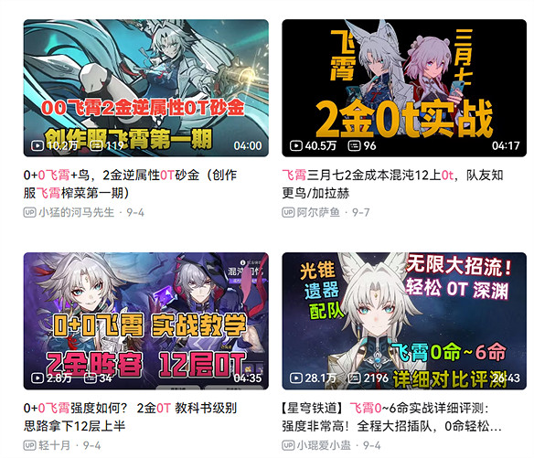 《崩壞:星穹鐵道》新主C飛霄有多強? 《崩壞:星穹鐵道》新主C飛霄有多強?