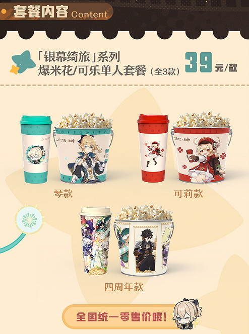 “銀幕綺旅 拾光之約”萬達電影×《原神》周年慶限時合作即將上線 “銀幕綺旅 拾光之約”萬達電影×《原神》周年慶限時合作即將上線