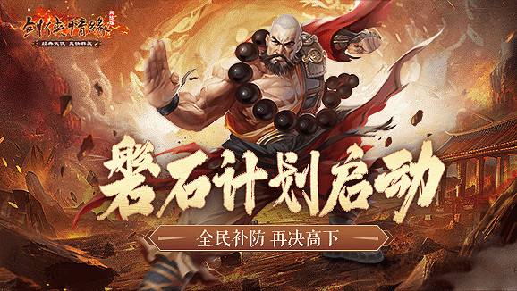 以劍為誓 《劍網一》廿一周年 再續情緣！