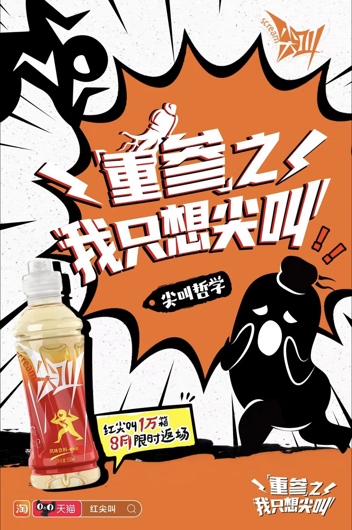 紅瓶尖叫強勢回歸 農夫山泉怎麽老研究難喝飲料？！