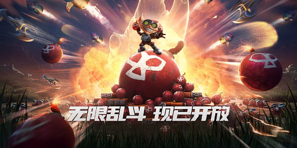 《英雄聯盟》2024無限亂鬥結束時間介紹 《英雄聯盟》2024無限亂鬥結束時間介紹