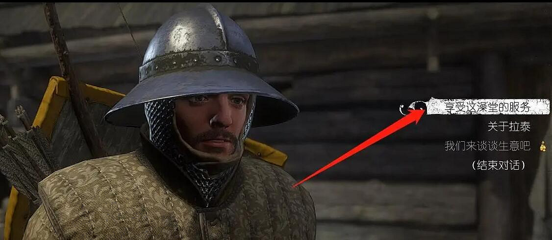 《天國拯救》澡堂Buff作用介紹