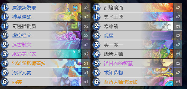 爐石戰記多系法卡組構築 爐石戰記多系法卡組構築