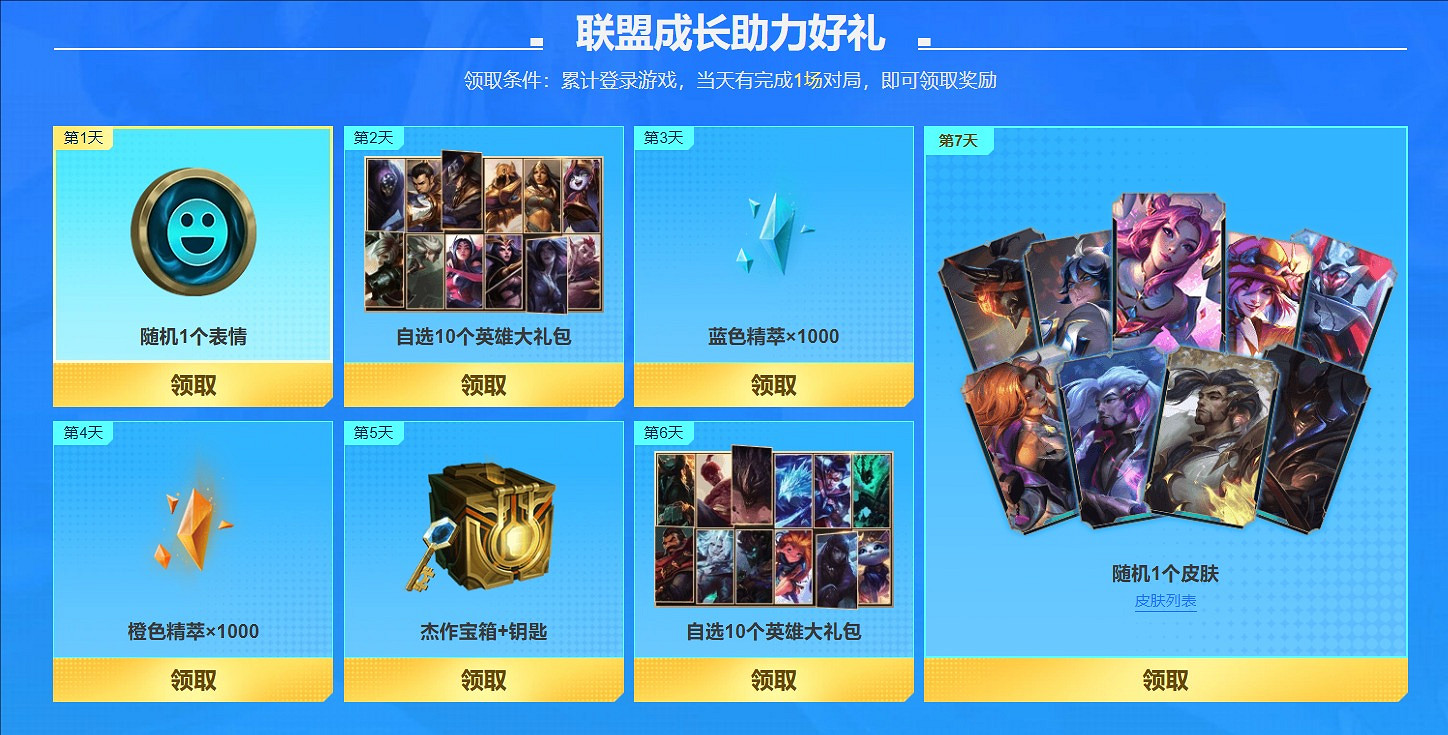 《英雄聯盟》2024高校戰鬥季認證活動內容匯總 《英雄聯盟》2024高校戰鬥季認證活動內容匯總