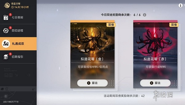 崩壞星穹鐵道回歸獎勵匯總 崩壞星穹鐵道回歸獎勵匯總