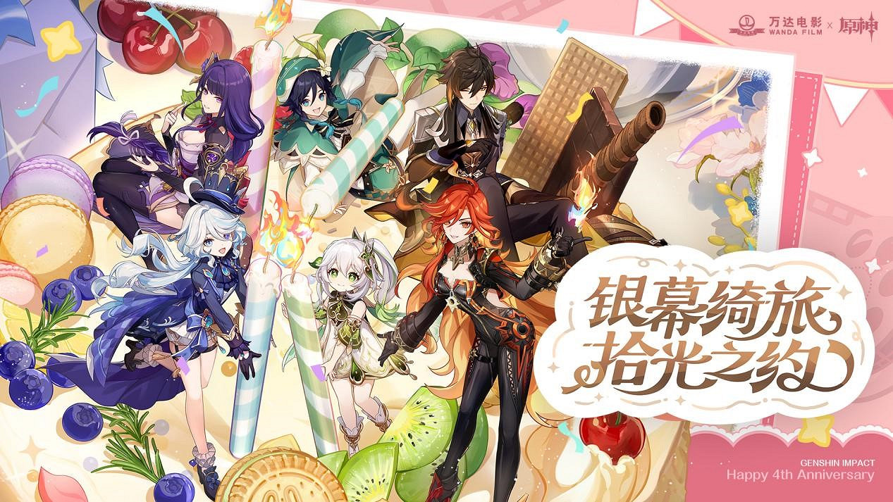 “銀幕綺旅 拾光之約”萬達電影×《原神》周年慶限時合作即將上線 “銀幕綺旅 拾光之約”萬達電影×《原神》周年慶限時合作即將上線