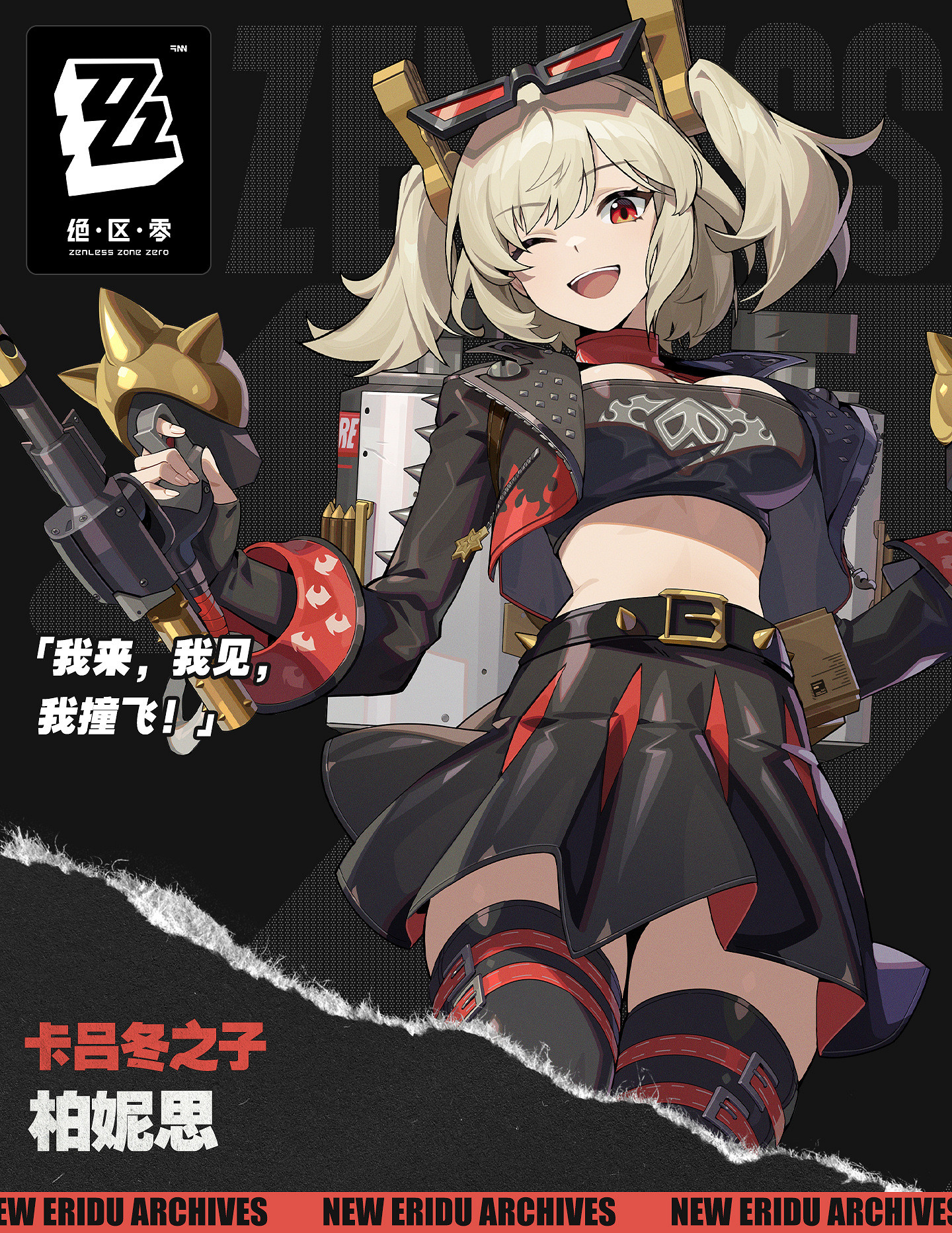 《絕區零》1.2版本“火獄騎行”前瞻特別節目定檔！