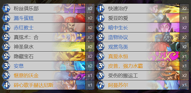 爐石戰記過療牧卡組推薦 爐石戰記過療牧卡組推薦