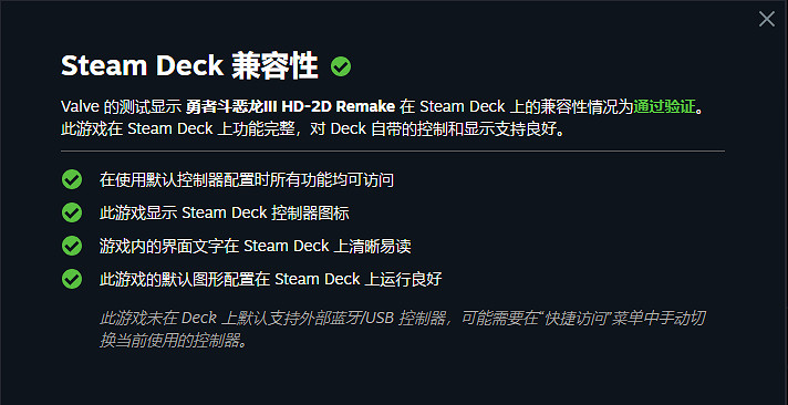 《勇者鬥惡龍3HD-2D重製版》通過Steam DECK驗證 《勇者鬥惡龍3HD-2D重製版》通過Steam DECK驗證