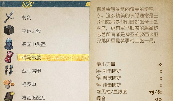 《天國拯救》幸運之骰獲得方法