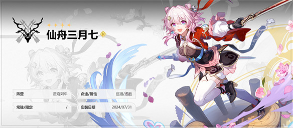 《崩壞:星穹鐵道》新主C飛霄有多強? 《崩壞:星穹鐵道》新主C飛霄有多強?