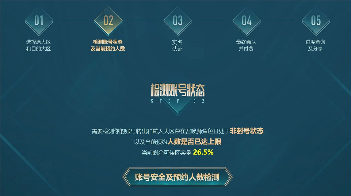 《英雄聯盟》2024高校認證免費轉區操作方法介紹 《英雄聯盟》2024高校認證免費轉區操作方法介紹