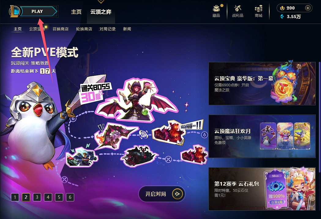 《英雄聯盟》2024無限亂鬥模式打開位置 《英雄聯盟》2024無限亂鬥模式打開位置